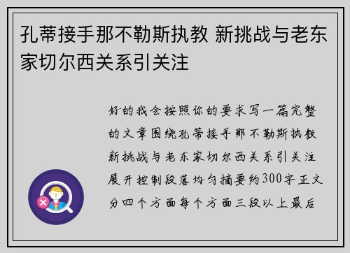 孔蒂接手那不勒斯执教 新挑战与老东家切尔西关系引关注
