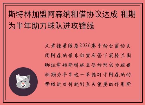 斯特林加盟阿森纳租借协议达成 租期为半年助力球队进攻锋线