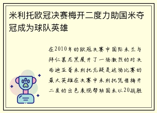 米利托欧冠决赛梅开二度力助国米夺冠成为球队英雄