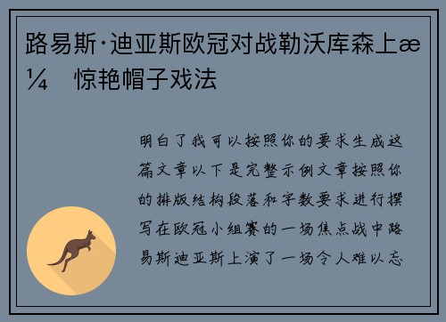 路易斯·迪亚斯欧冠对战勒沃库森上演惊艳帽子戏法